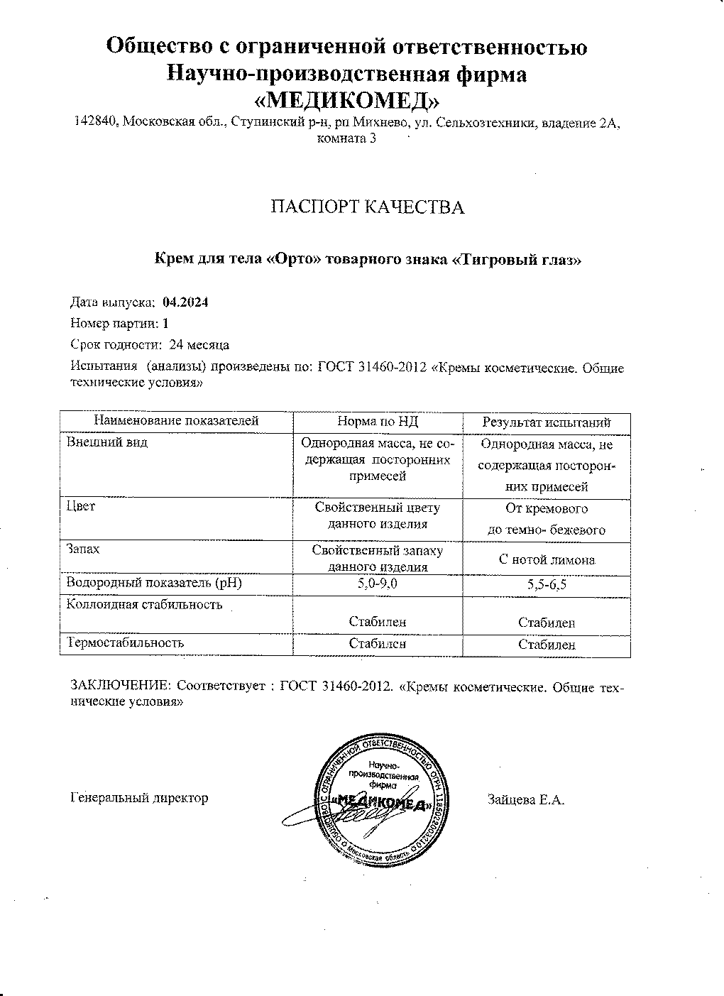Паспорт №042024